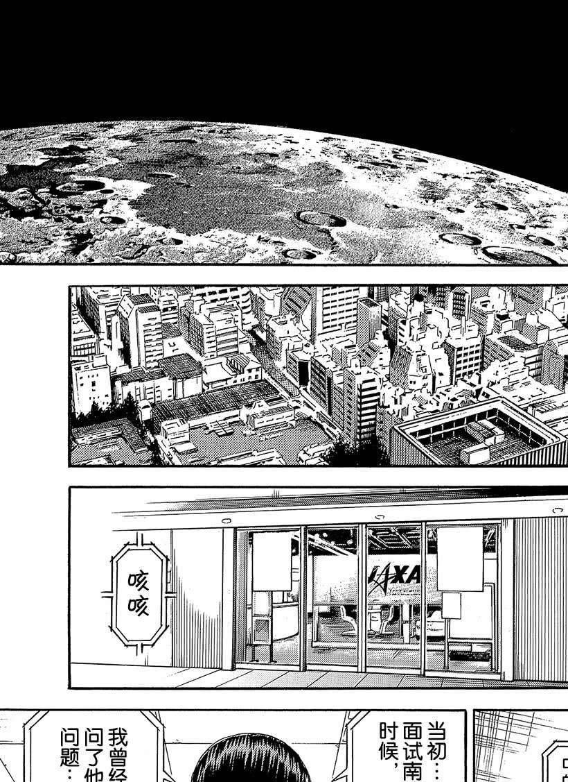 《宇宙兄弟》漫画最新章节第329话免费下拉式在线观看章节第【14】张图片