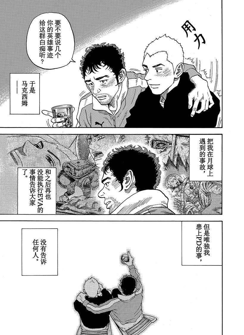 《宇宙兄弟》漫画最新章节第286话免费下拉式在线观看章节第【12】张图片