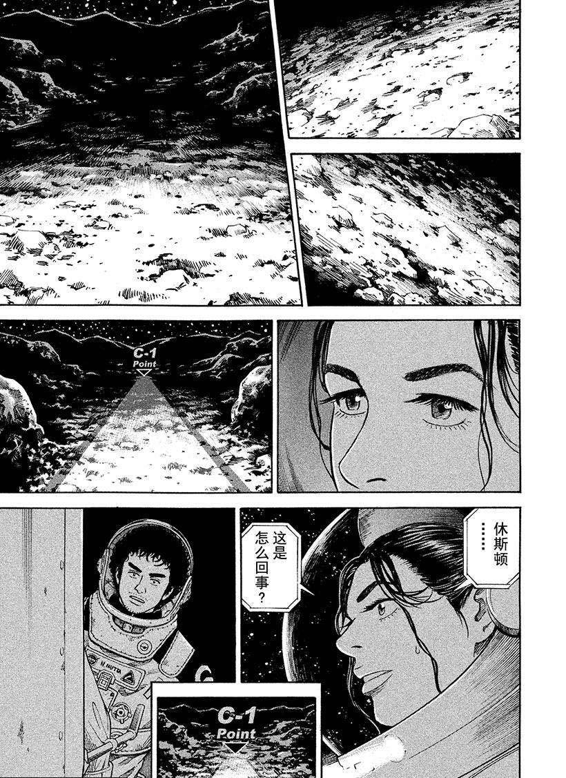 《宇宙兄弟》漫画最新章节第263话 出人意料免费下拉式在线观看章节第【18】张图片