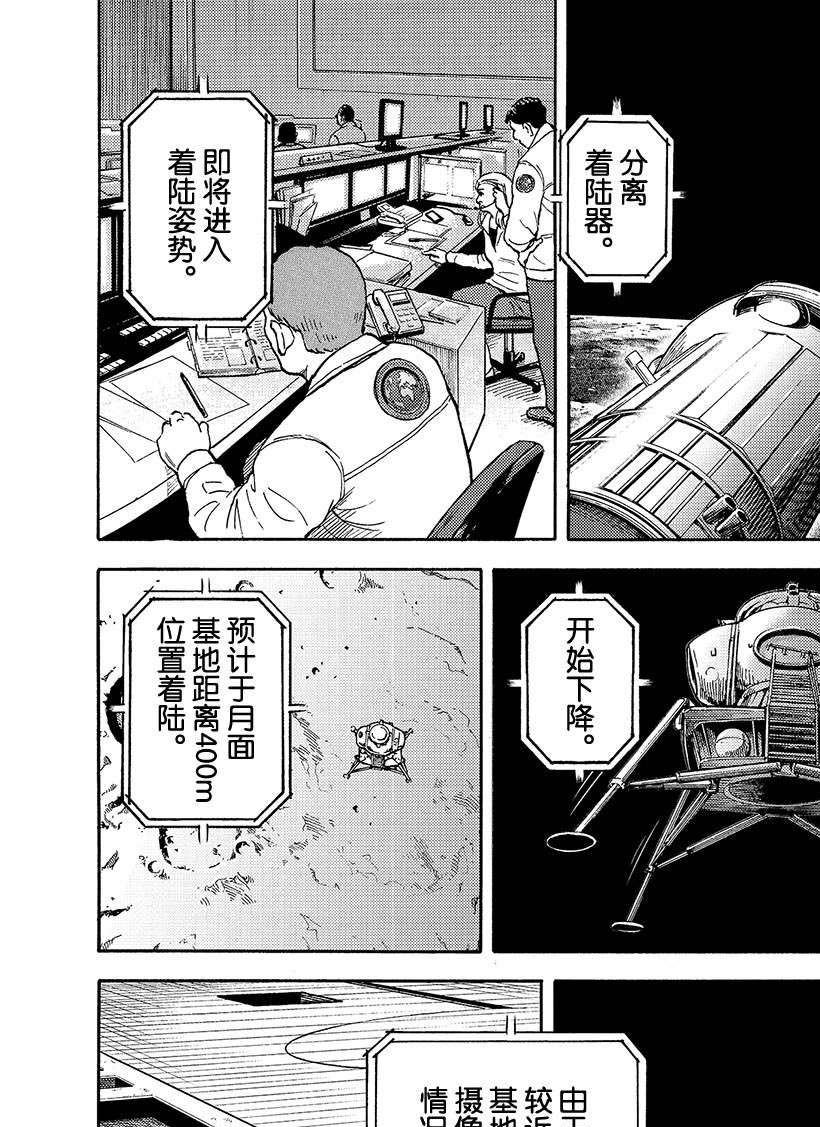 《宇宙兄弟》漫画最新章节第339话免费下拉式在线观看章节第【15】张图片