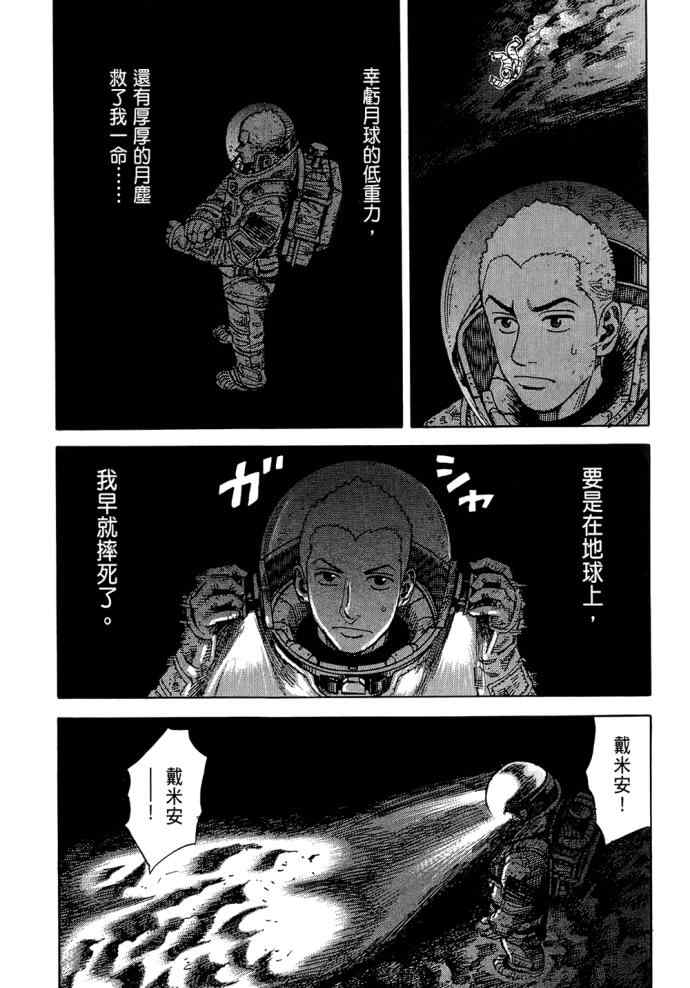 《宇宙兄弟》漫画最新章节第8卷免费下拉式在线观看章节第【167】张图片