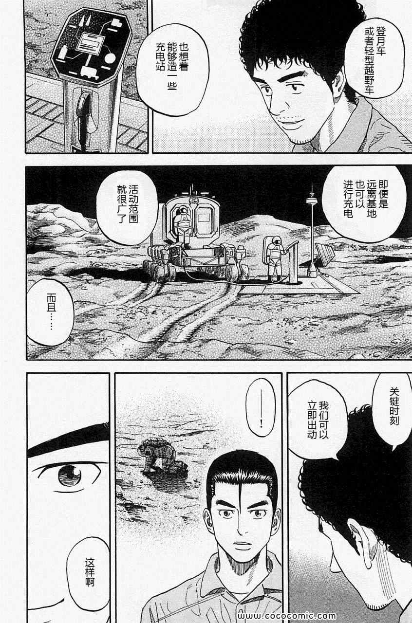 《宇宙兄弟》漫画最新章节第16卷免费下拉式在线观看章节第【60】张图片