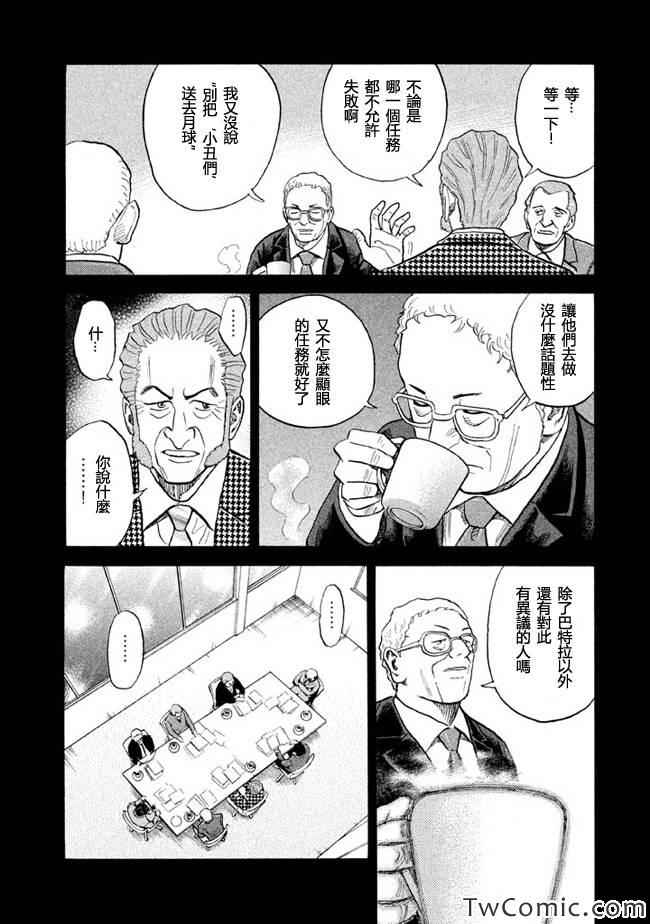 《宇宙兄弟》漫画最新章节第196话免费下拉式在线观看章节第【19】张图片