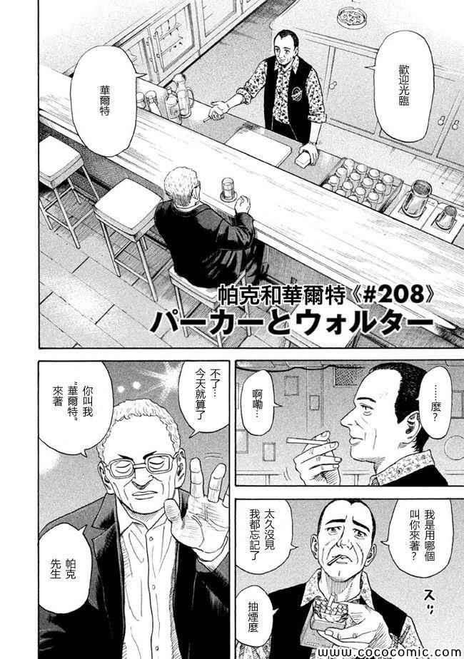 《宇宙兄弟》漫画最新章节第208话免费下拉式在线观看章节第【4】张图片