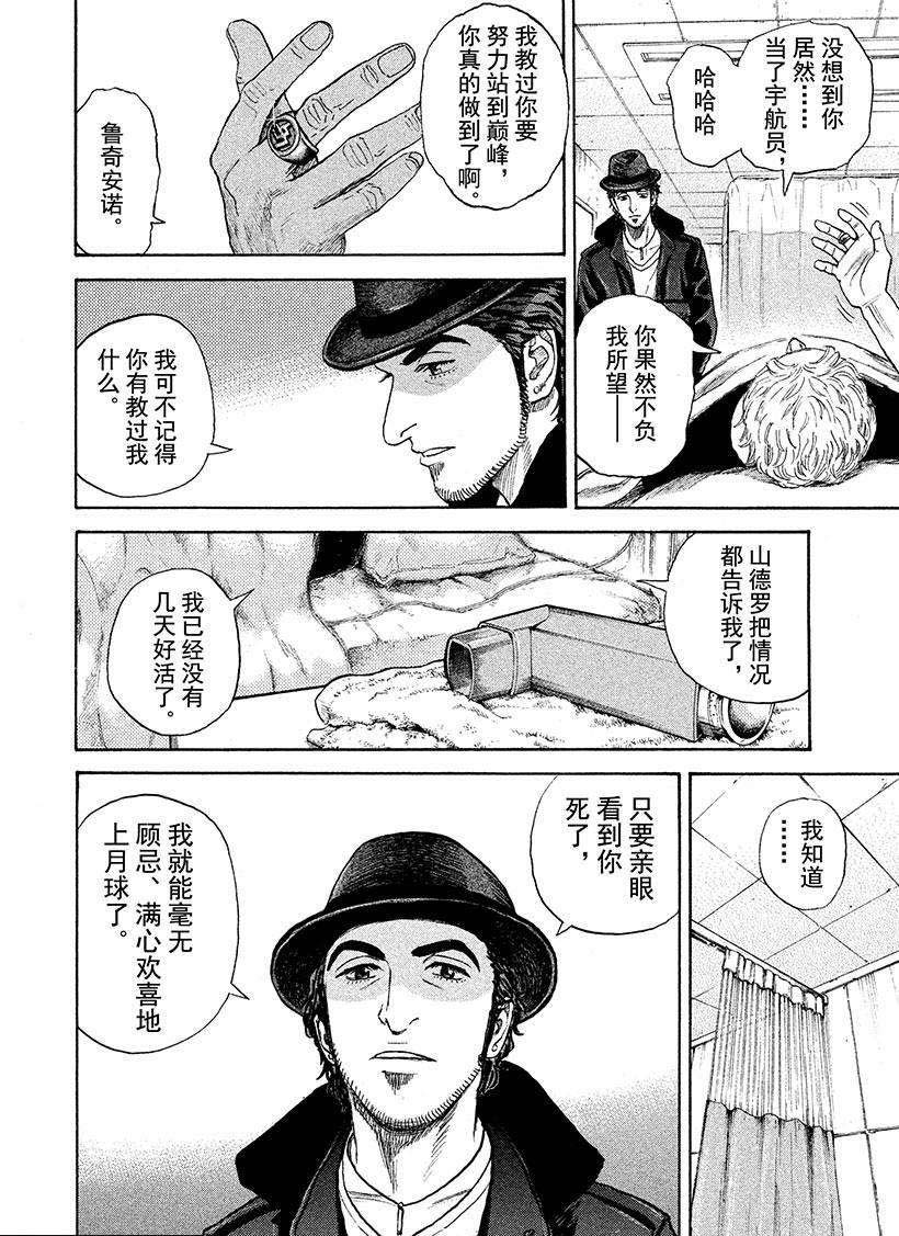 《宇宙兄弟》漫画最新章节第225话 李贝里欧·高蒂免费下拉式在线观看章节第【5】张图片