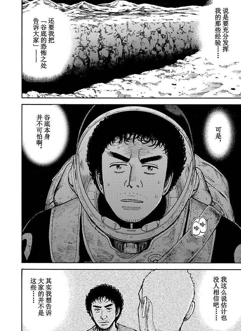 《宇宙兄弟》漫画最新章节第276话 好想让你也看一看免费下拉式在线观看章节第【1】张图片