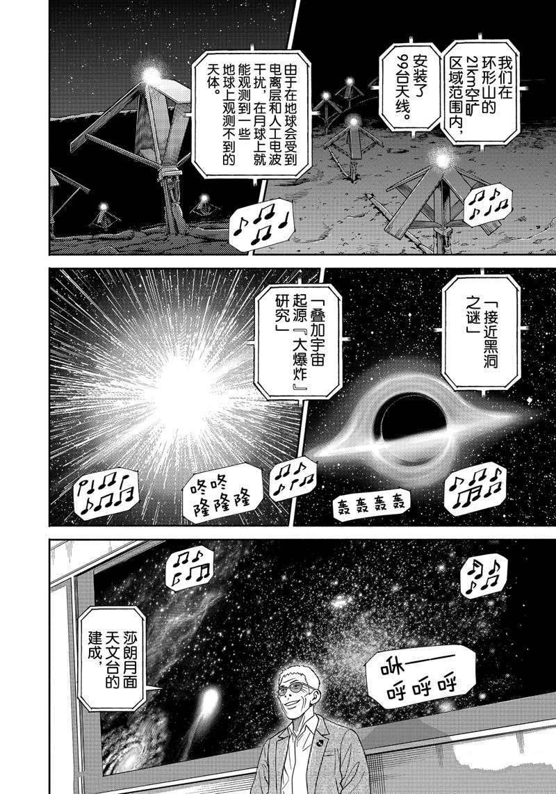 《宇宙兄弟》漫画最新章节第361话免费下拉式在线观看章节第【4】张图片