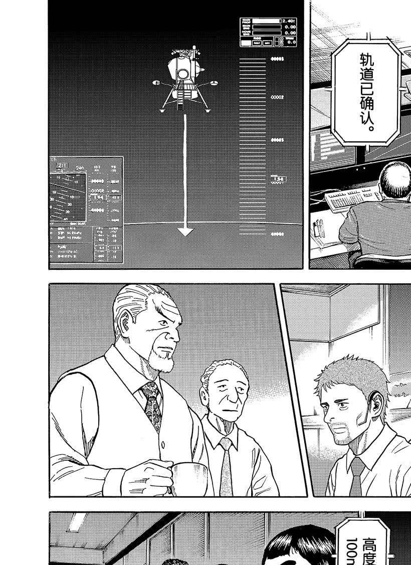 《宇宙兄弟》漫画最新章节第339话免费下拉式在线观看章节第【17】张图片