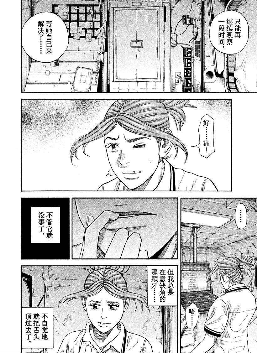 《宇宙兄弟》漫画最新章节第256话 不哭的人免费下拉式在线观看章节第【11】张图片