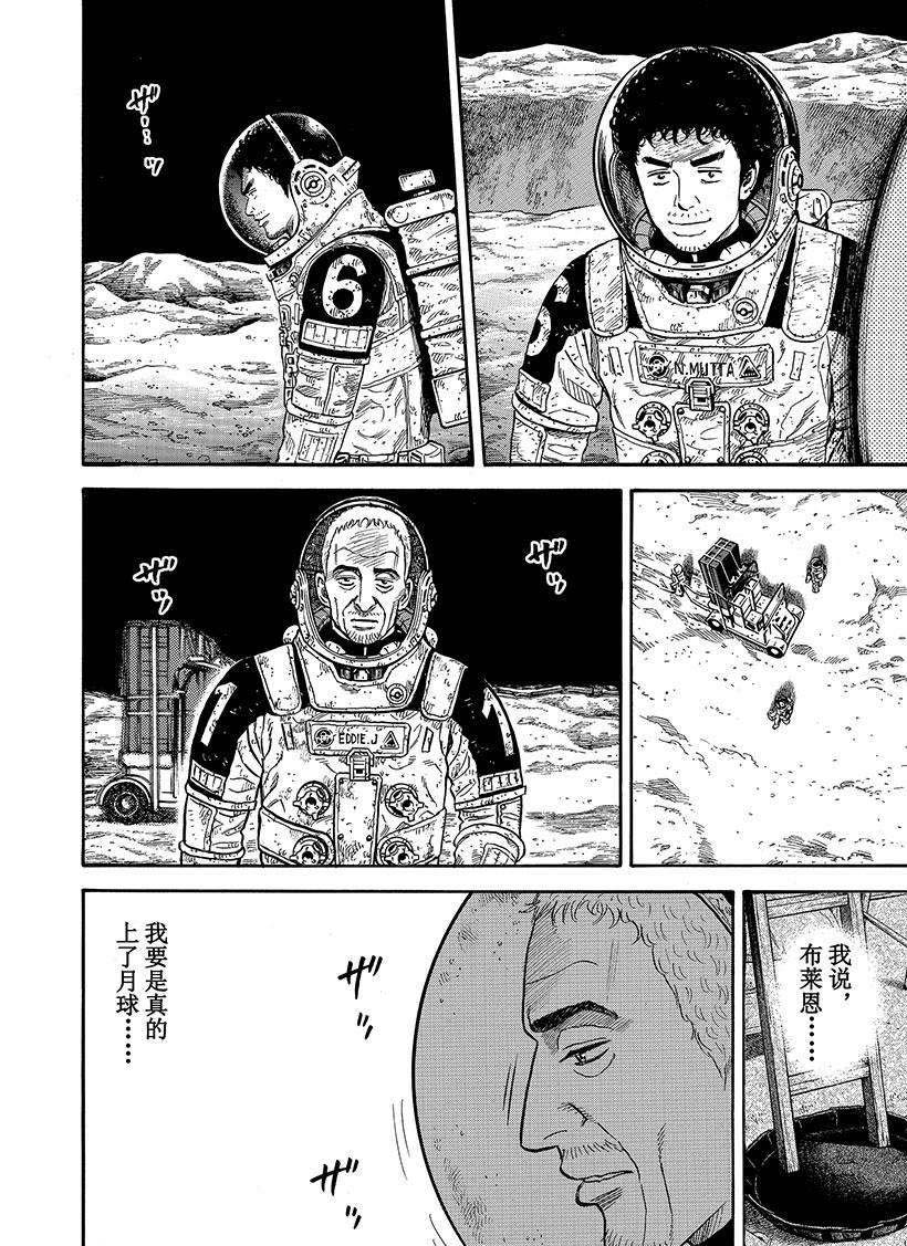 《宇宙兄弟》漫画最新章节第279话免费下拉式在线观看章节第【15】张图片