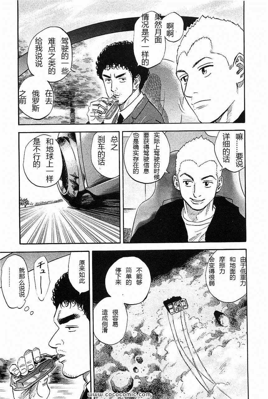 《宇宙兄弟》漫画最新章节第14卷免费下拉式在线观看章节第【50】张图片