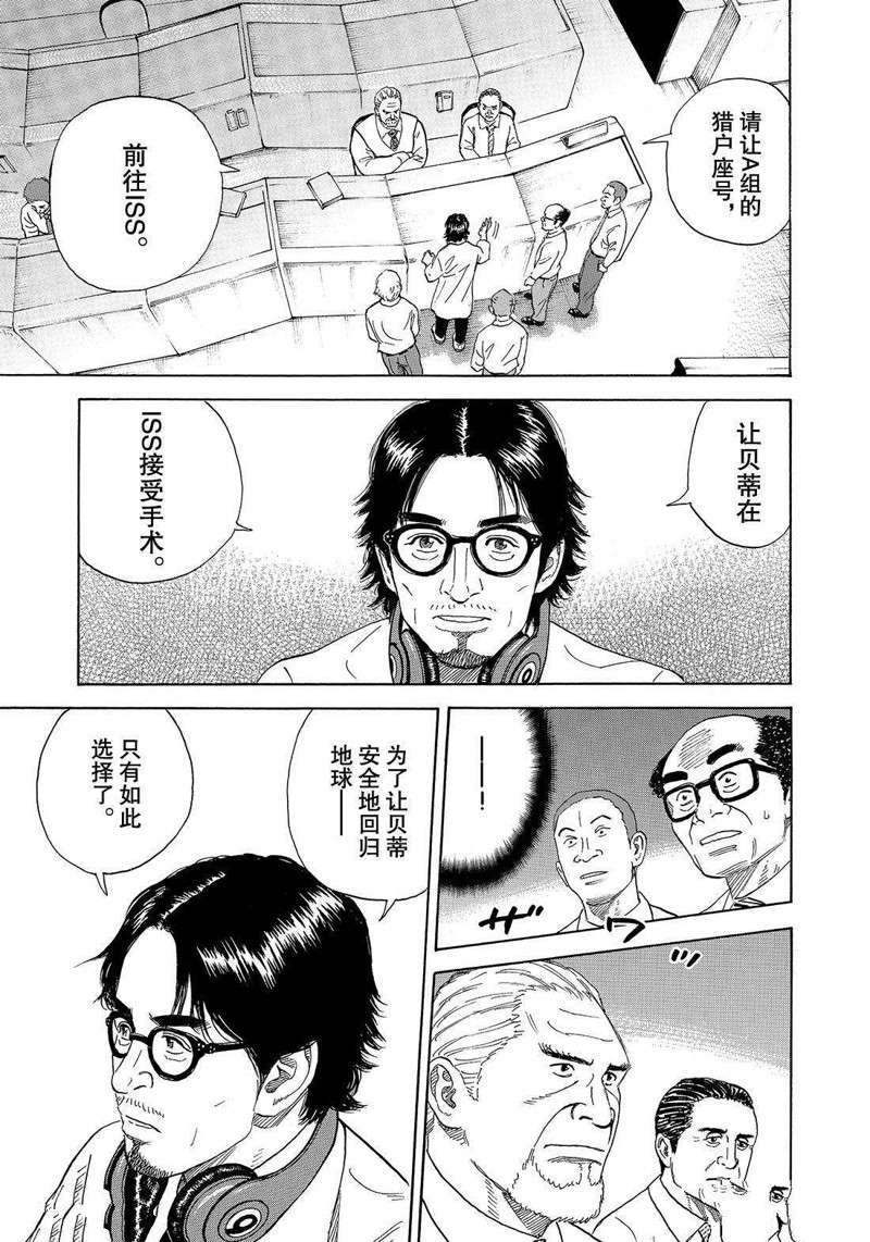 《宇宙兄弟》漫画最新章节第316话免费下拉式在线观看章节第【1】张图片