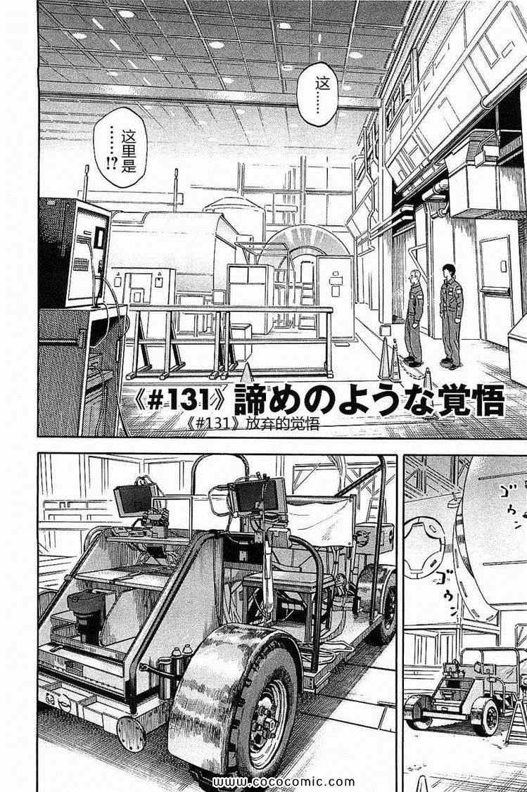 《宇宙兄弟》漫画最新章节第14卷免费下拉式在线观看章节第【28】张图片