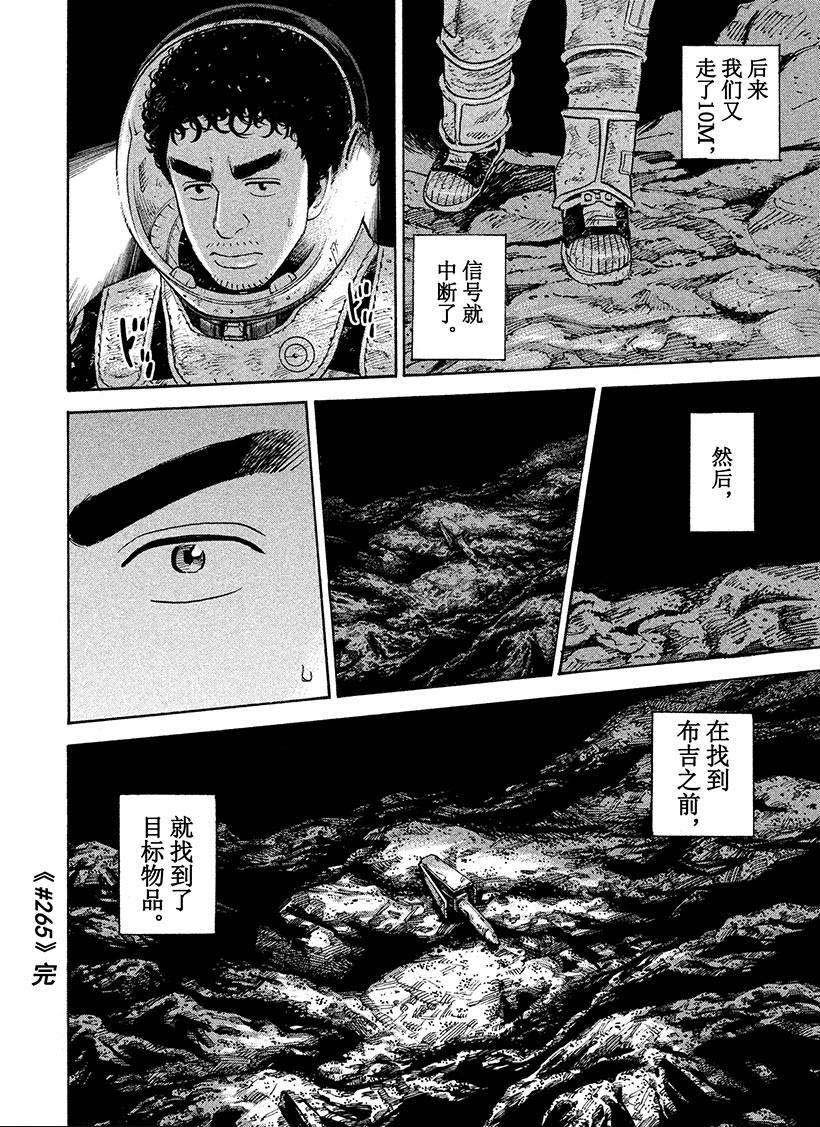 《宇宙兄弟》漫画最新章节第265话免费下拉式在线观看章节第【19】张图片