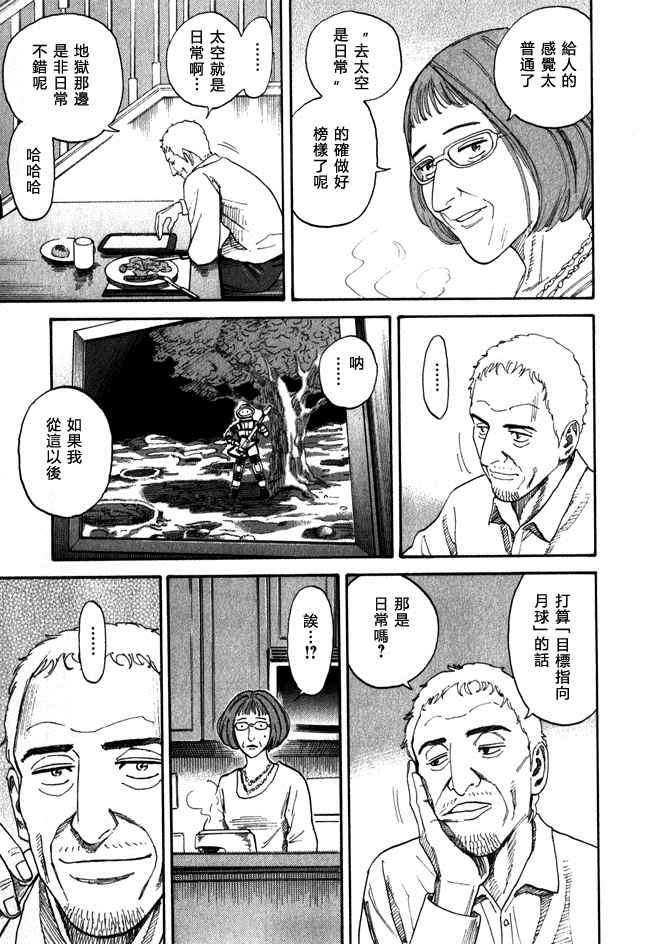 《宇宙兄弟》漫画最新章节第18卷免费下拉式在线观看章节第【121】张图片