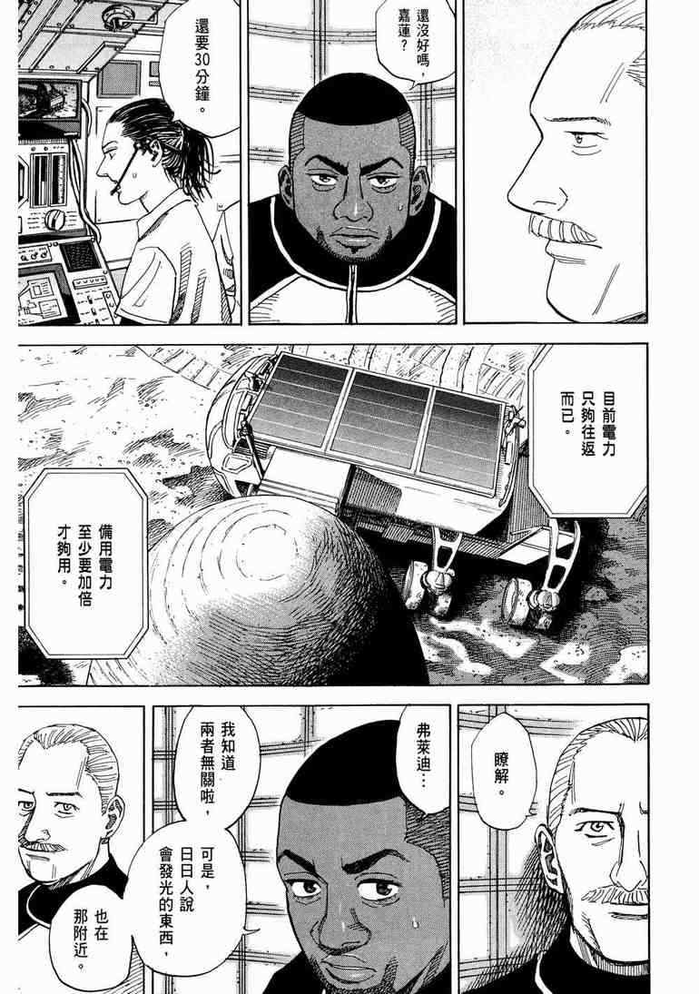 《宇宙兄弟》漫画最新章节第9卷免费下拉式在线观看章节第【9】张图片