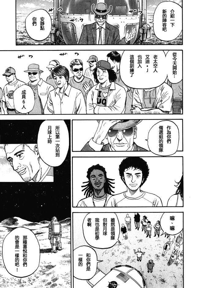 《宇宙兄弟》漫画最新章节第18卷免费下拉式在线观看章节第【150】张图片