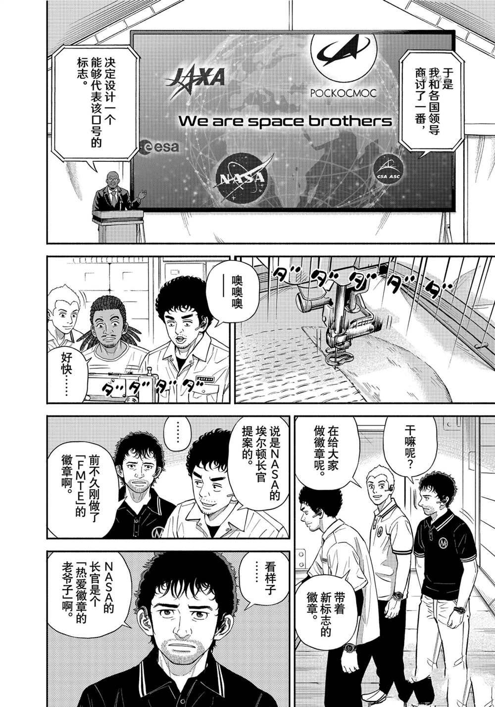 《宇宙兄弟》漫画最新章节第382话免费下拉式在线观看章节第【10】张图片