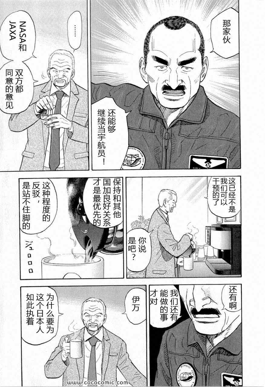 《宇宙兄弟》漫画最新章节第15卷免费下拉式在线观看章节第【133】张图片