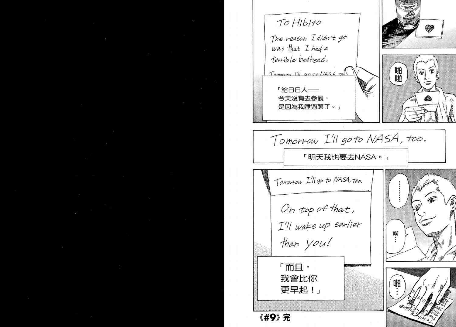 《宇宙兄弟》漫画最新章节第2卷免费下拉式在线观看章节第【14】张图片