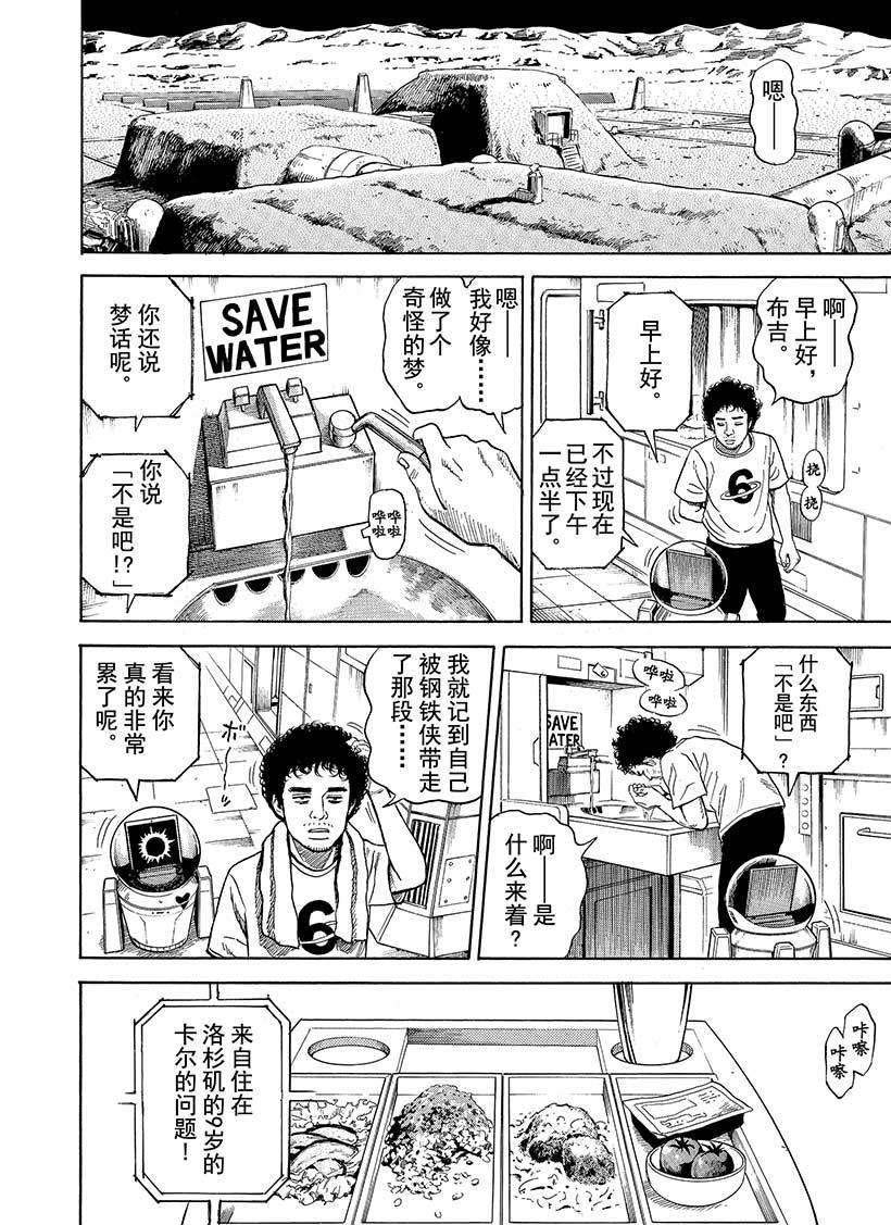 《宇宙兄弟》漫画最新章节第281话免费下拉式在线观看章节第【13】张图片