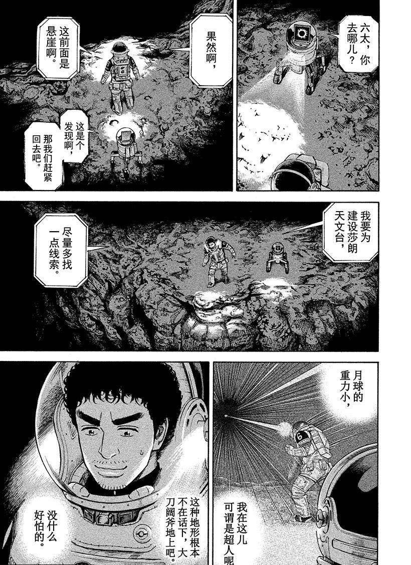 《宇宙兄弟》漫画最新章节第264话免费下拉式在线观看章节第【10】张图片