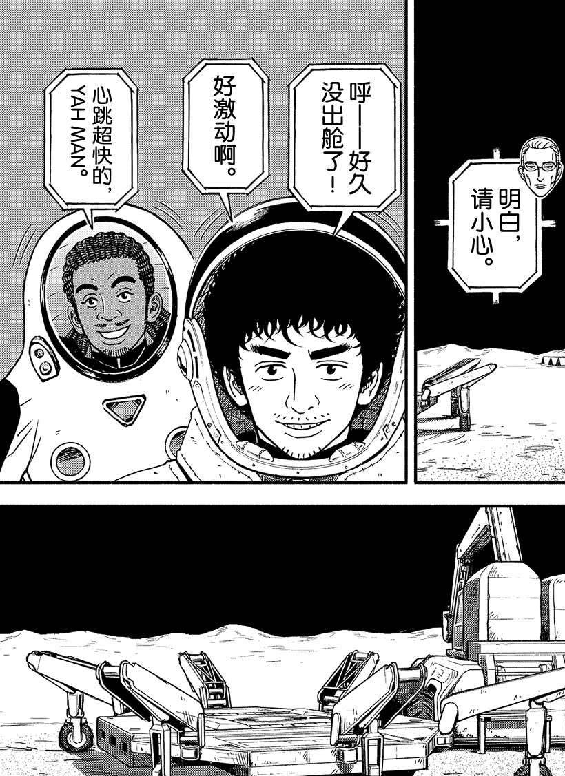 《宇宙兄弟》漫画最新章节第354话免费下拉式在线观看章节第【3】张图片