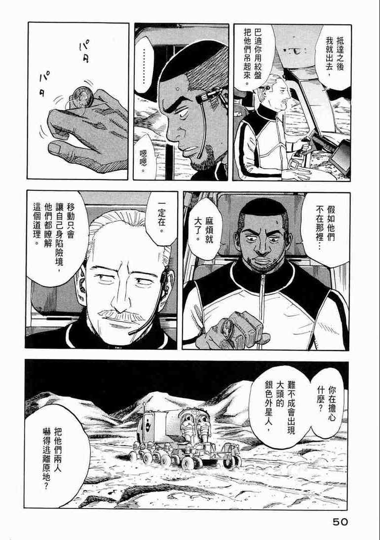 《宇宙兄弟》漫画最新章节第9卷免费下拉式在线观看章节第【52】张图片