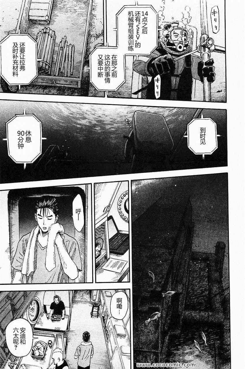 《宇宙兄弟》漫画最新章节第16卷免费下拉式在线观看章节第【139】张图片