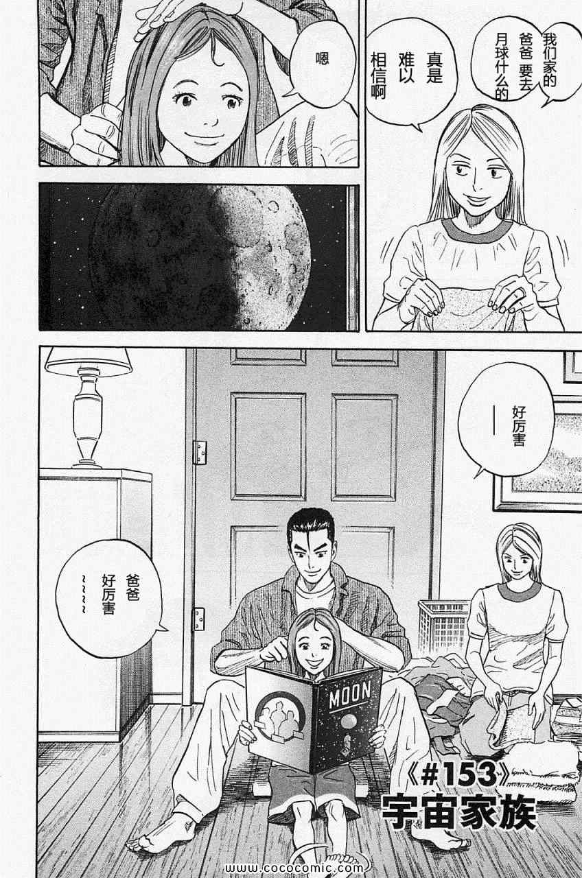 《宇宙兄弟》漫画最新章节第16卷免费下拉式在线观看章节第【67】张图片