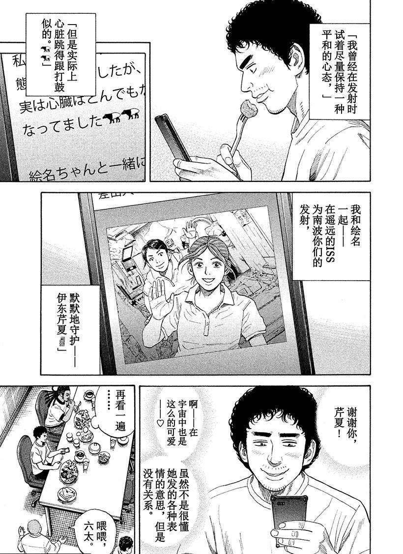 《宇宙兄弟》漫画最新章节第239话 一起去宇宙吧免费下拉式在线观看章节第【2】张图片