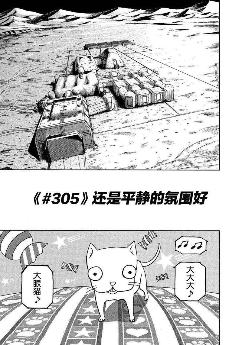 《宇宙兄弟》漫画最新章节第305话免费下拉式在线观看章节第【1】张图片