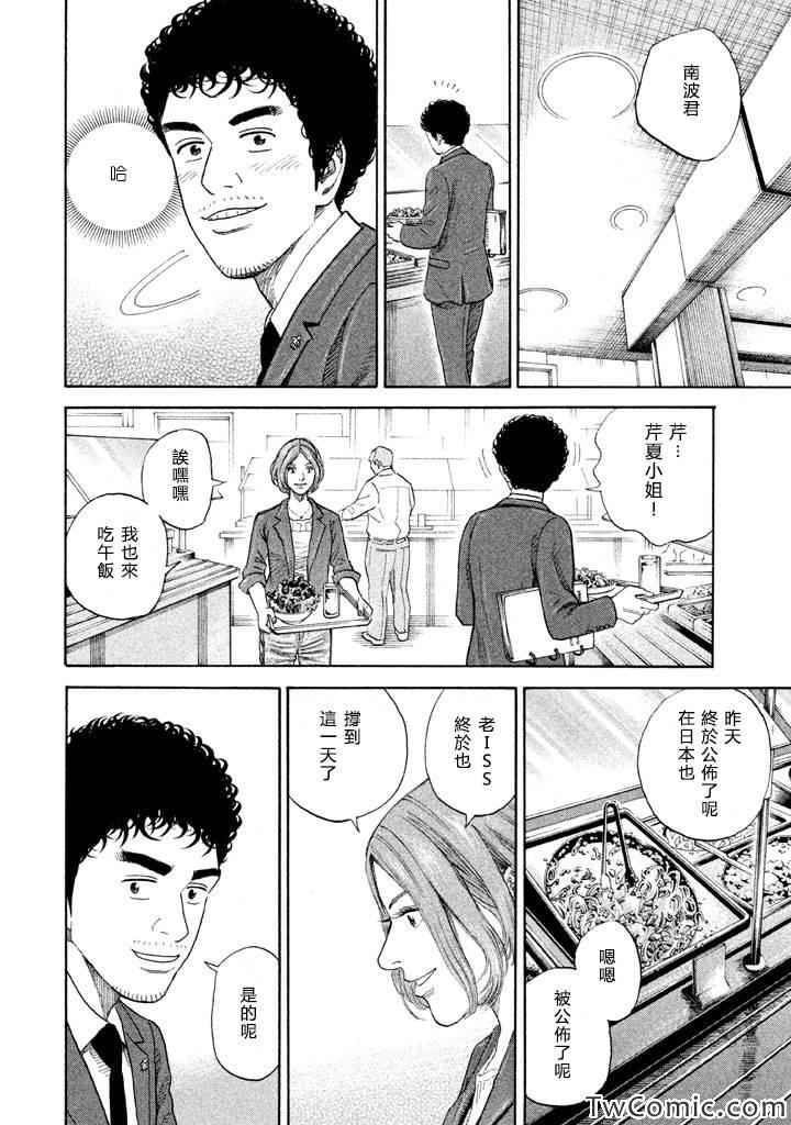 《宇宙兄弟》漫画最新章节第197话免费下拉式在线观看章节第【6】张图片