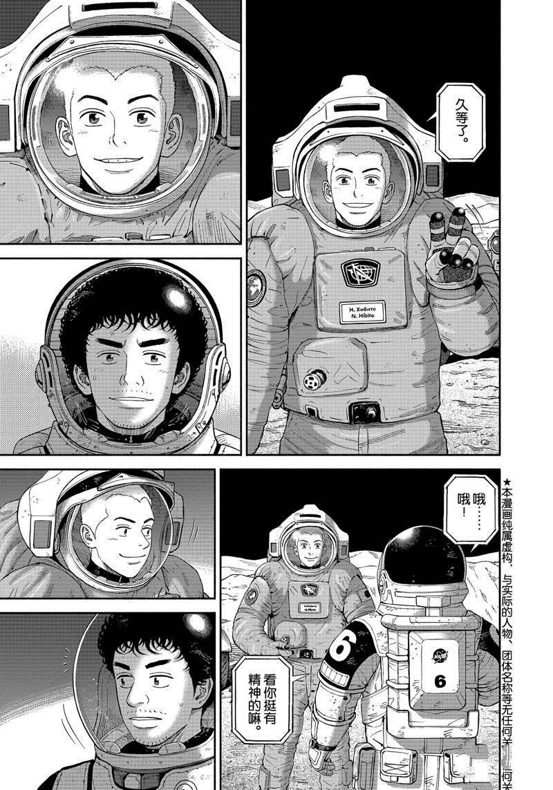 《宇宙兄弟》漫画最新章节第376话免费下拉式在线观看章节第【1】张图片