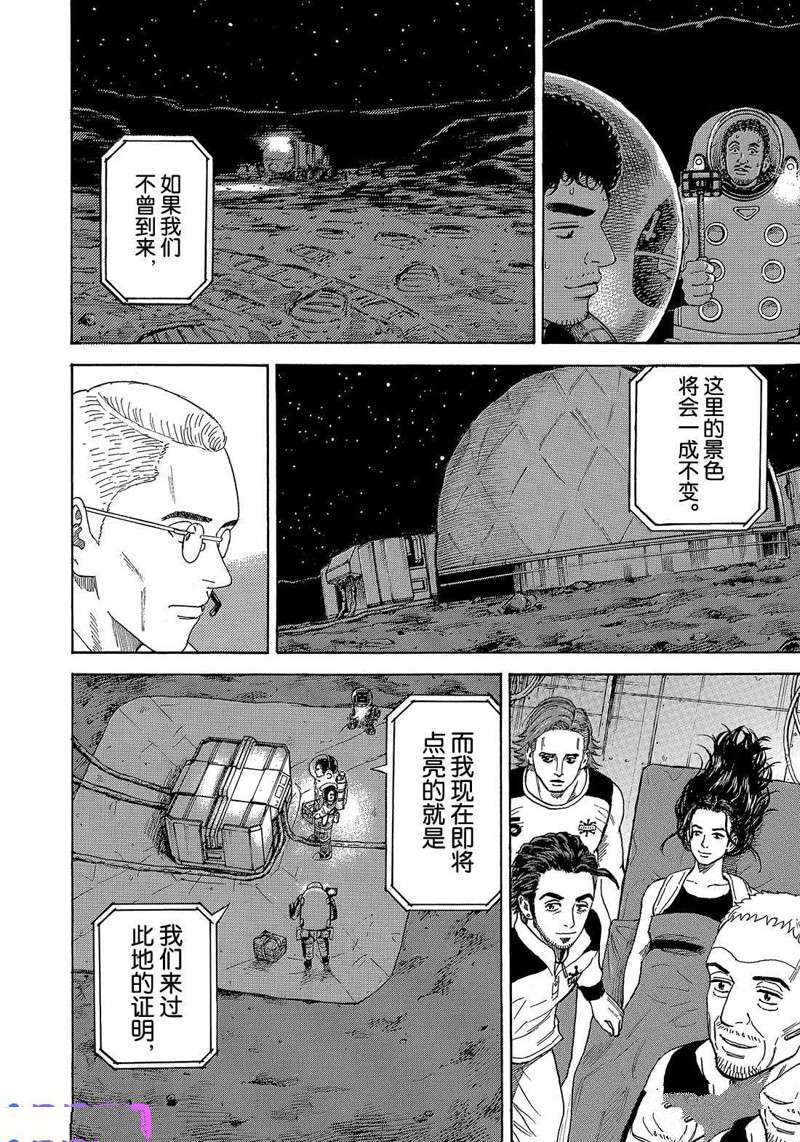 《宇宙兄弟》漫画最新章节第328话免费下拉式在线观看章节第【14】张图片