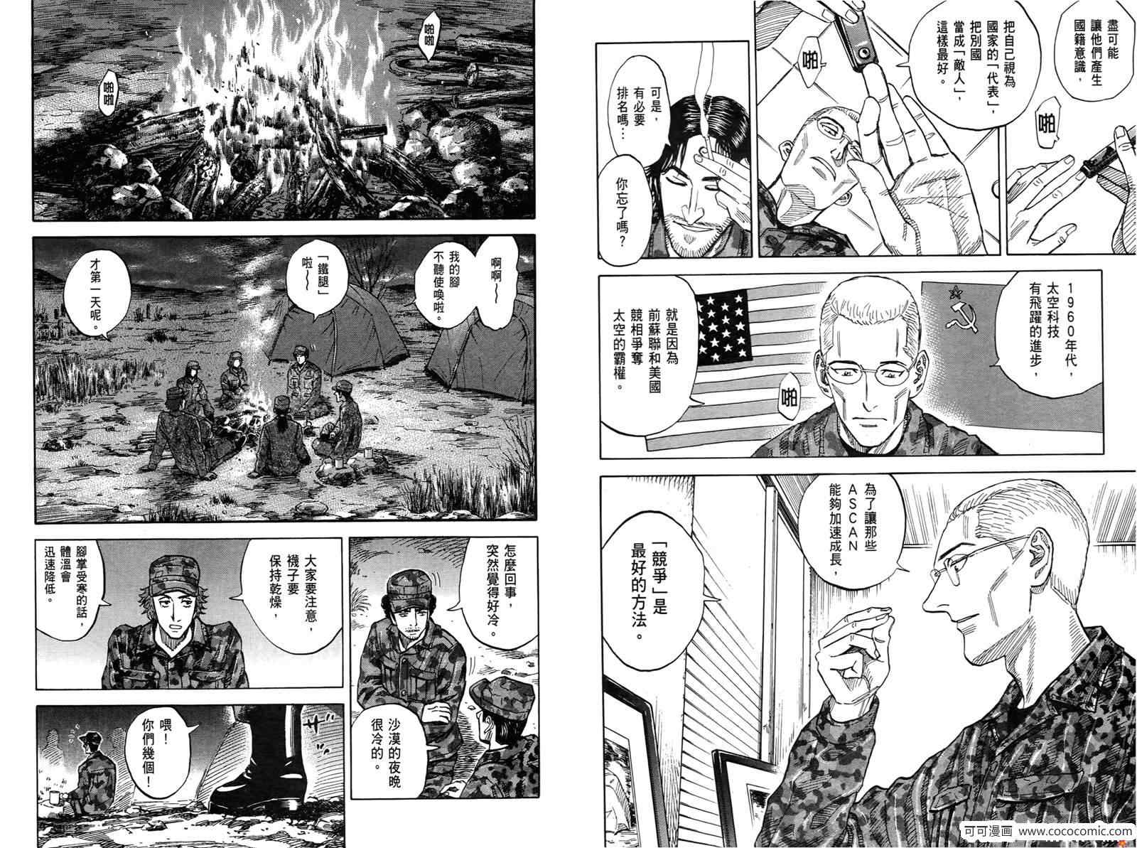 《宇宙兄弟》漫画最新章节第10卷免费下拉式在线观看章节第【74】张图片