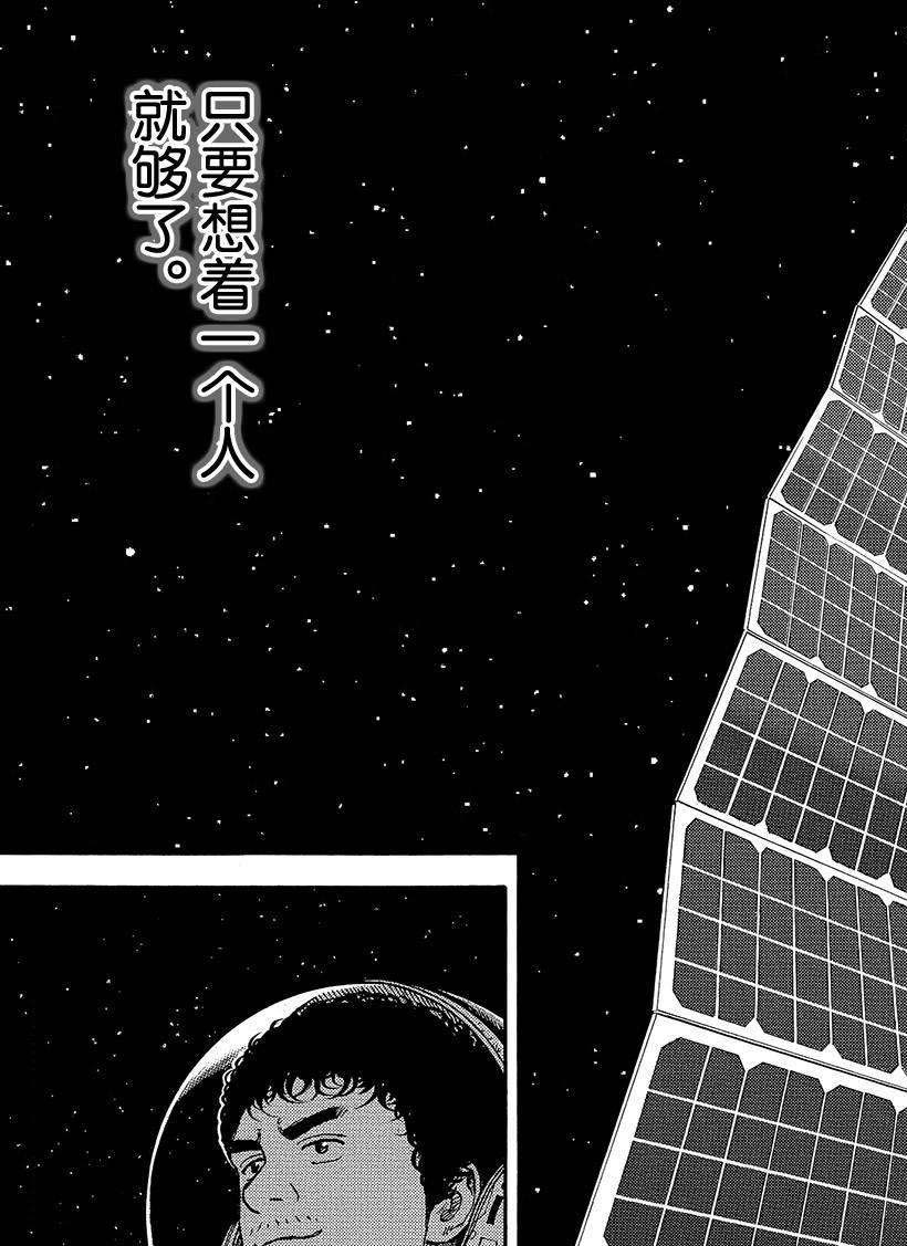 《宇宙兄弟》漫画最新章节第297话 怪舞台还是怪服装免费下拉式在线观看章节第【17】张图片