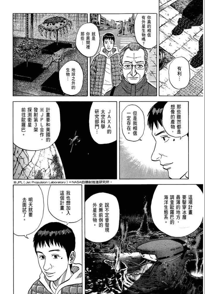 《宇宙兄弟》漫画最新章节第5卷免费下拉式在线观看章节第【130】张图片