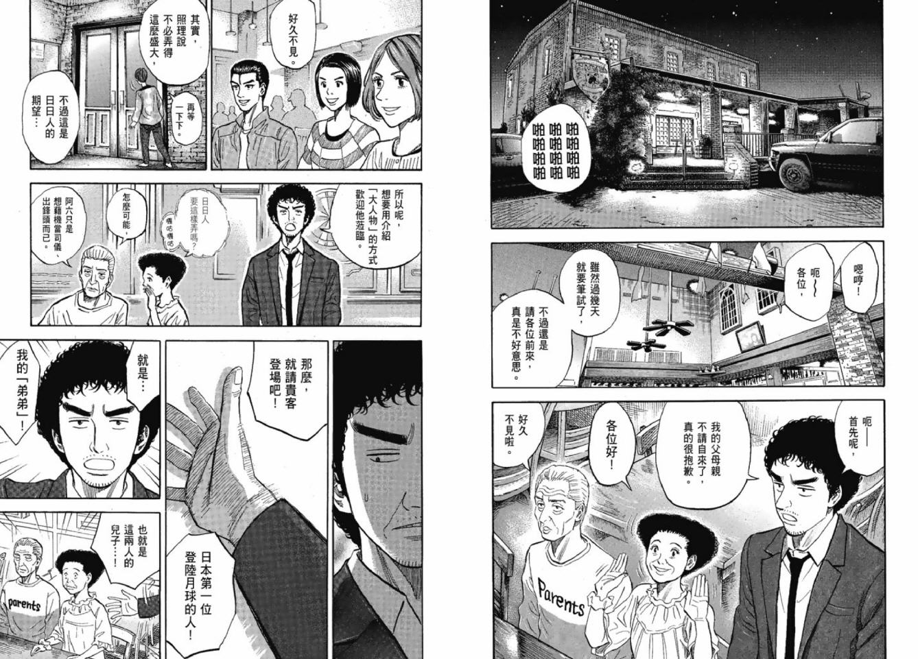 《宇宙兄弟》漫画最新章节第12卷免费下拉式在线观看章节第【94】张图片