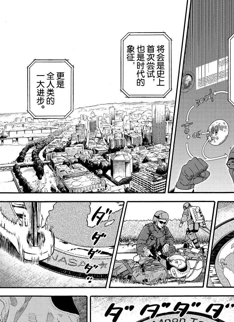 《宇宙兄弟》漫画最新章节第338话免费下拉式在线观看章节第【14】张图片