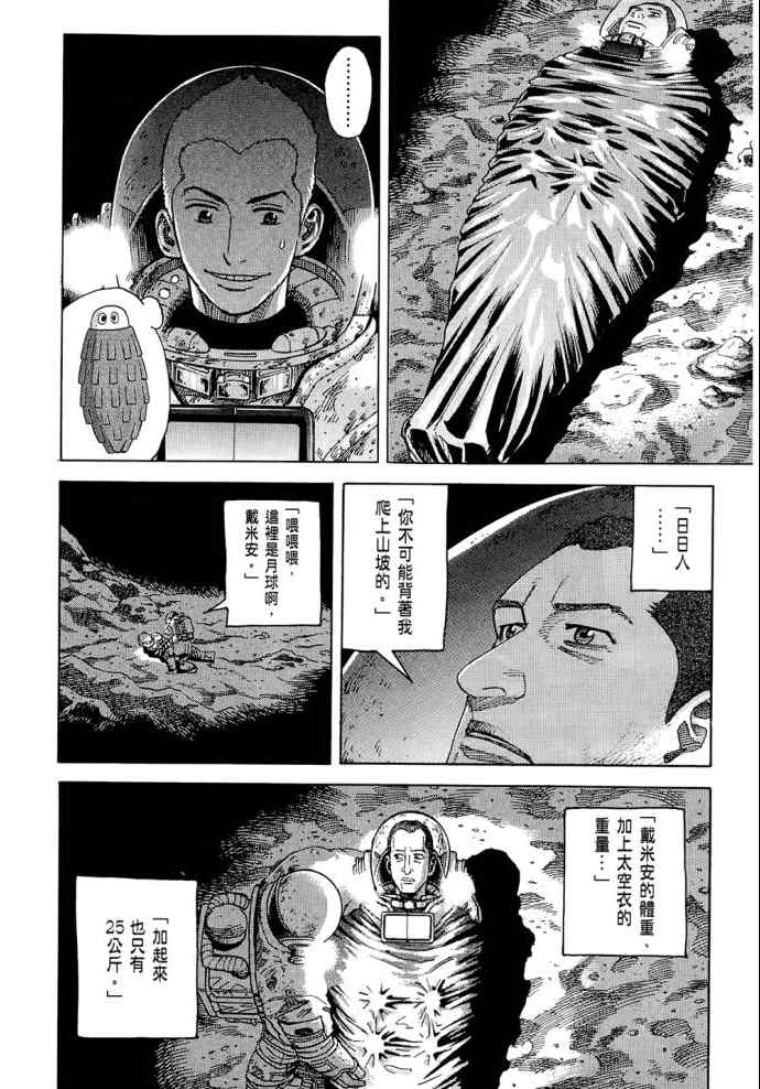 《宇宙兄弟》漫画最新章节第8卷免费下拉式在线观看章节第【214】张图片