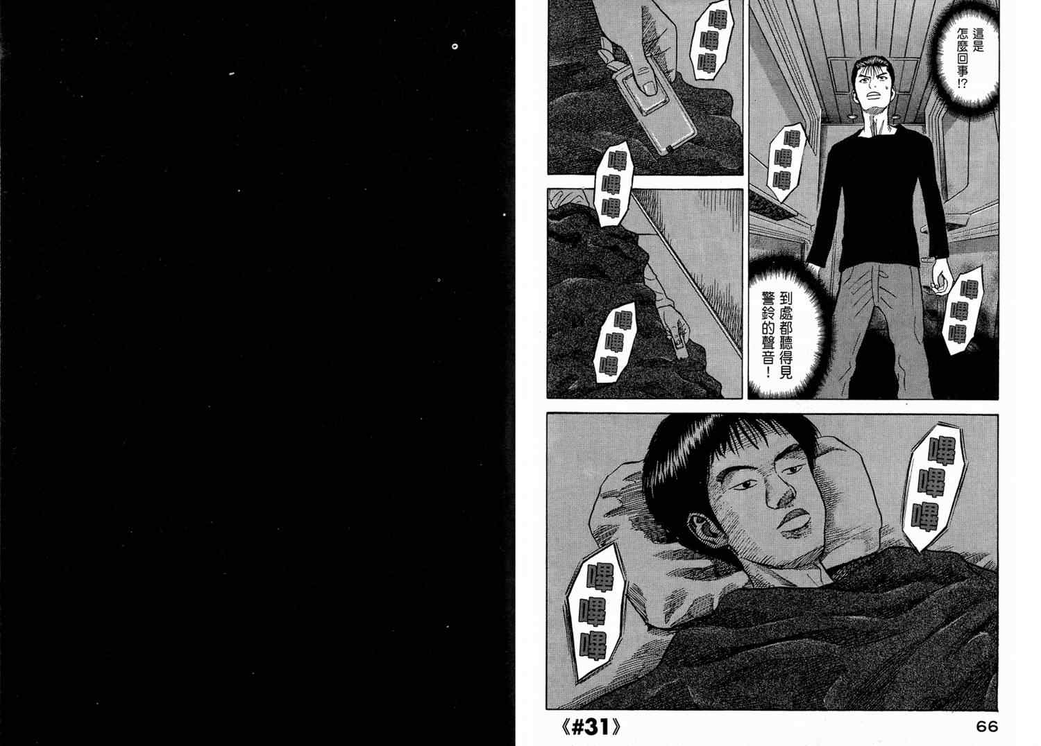 《宇宙兄弟》漫画最新章节第4卷免费下拉式在线观看章节第【35】张图片