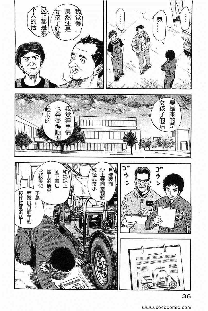 《宇宙兄弟》漫画最新章节第14卷免费下拉式在线观看章节第【38】张图片