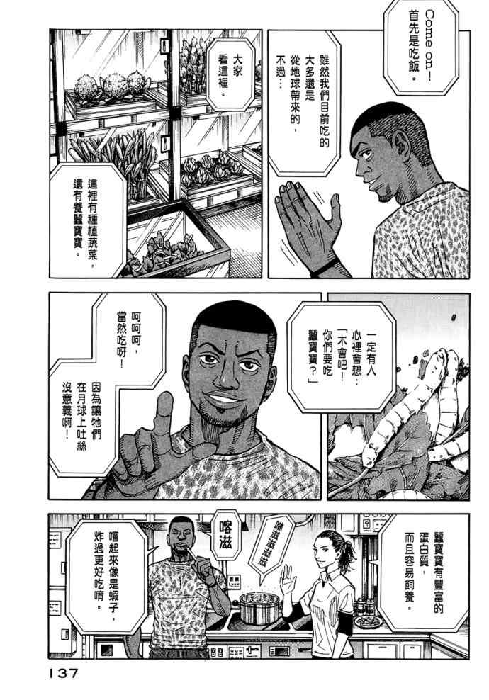 《宇宙兄弟》漫画最新章节第8卷免费下拉式在线观看章节第【136】张图片