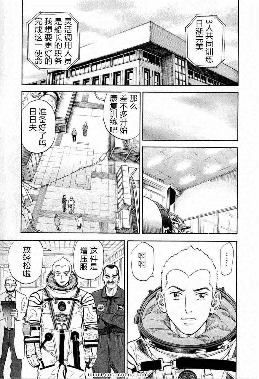 《宇宙兄弟》漫画最新章节第15卷免费下拉式在线观看章节第【25】张图片