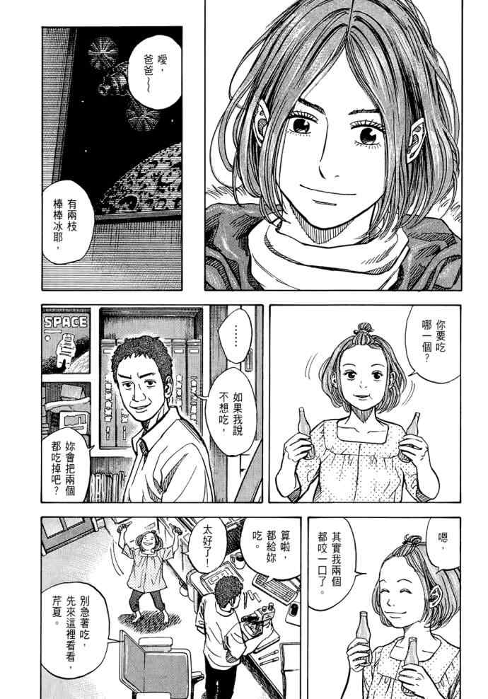 《宇宙兄弟》漫画最新章节第8卷免费下拉式在线观看章节第【11】张图片