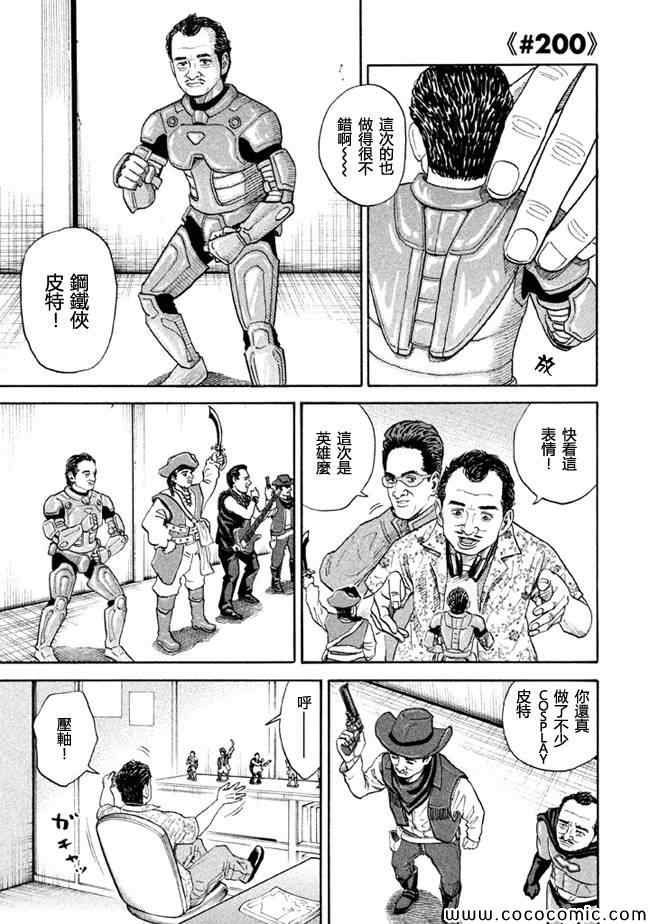 《宇宙兄弟》漫画最新章节第200话免费下拉式在线观看章节第【1】张图片