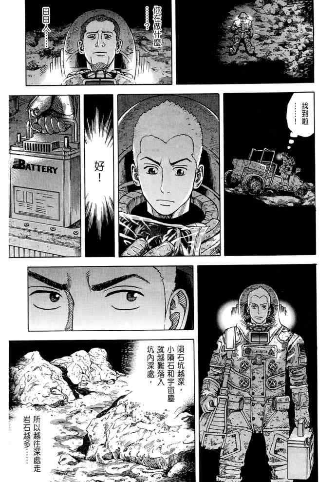 《宇宙兄弟》漫画最新章节第8卷免费下拉式在线观看章节第【209】张图片