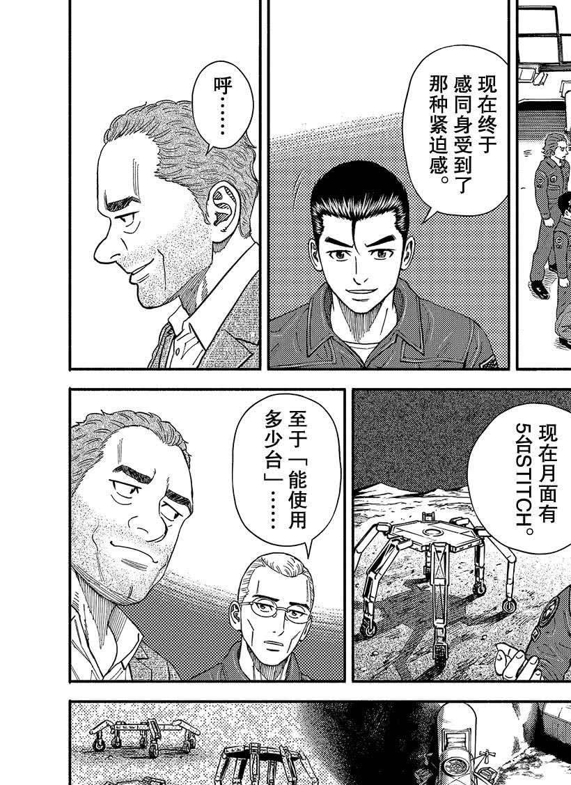 《宇宙兄弟》漫画最新章节第352话免费下拉式在线观看章节第【9】张图片