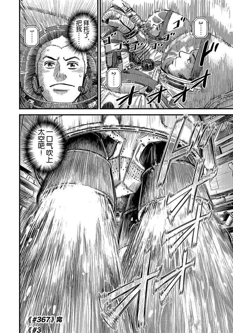 《宇宙兄弟》漫画最新章节第367话免费下拉式在线观看章节第【20】张图片